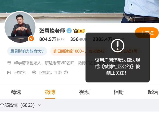 张雪峰回应：已经深刻反省